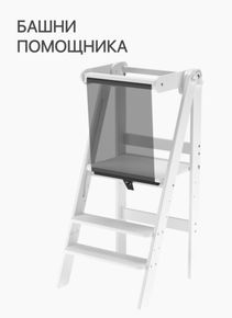 Башня помощника