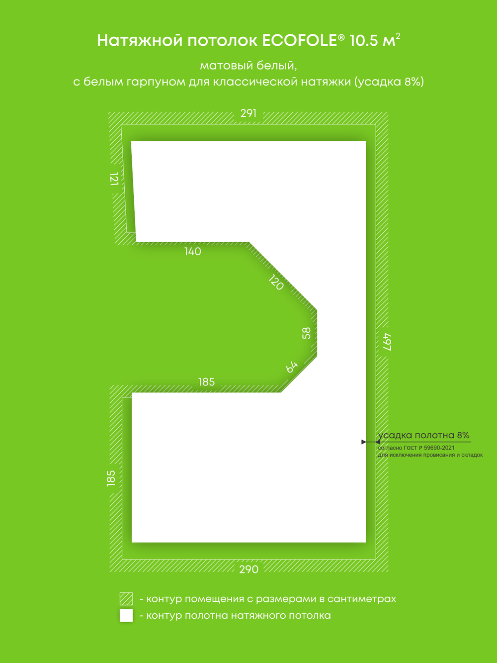 Матовый натяжной потолок 10.5 м2
