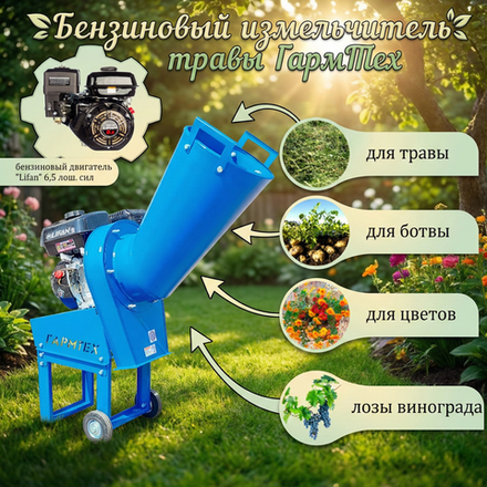 Измельчитель травы БД 6,5 л. с.