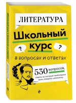 Литература