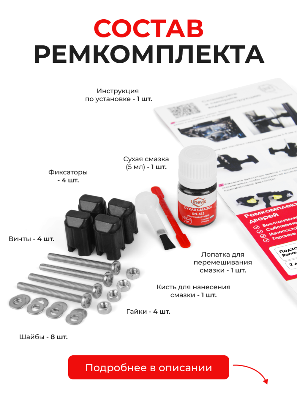 Ремкомплект ограничителей дверей Renault KAPTUR (I) B0 (2 двери, тип 43) 2016-2020