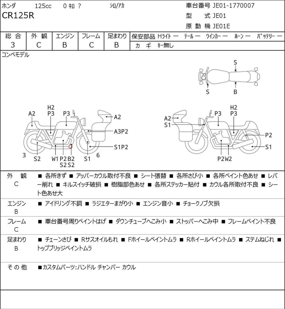 Honda CR125R 042249