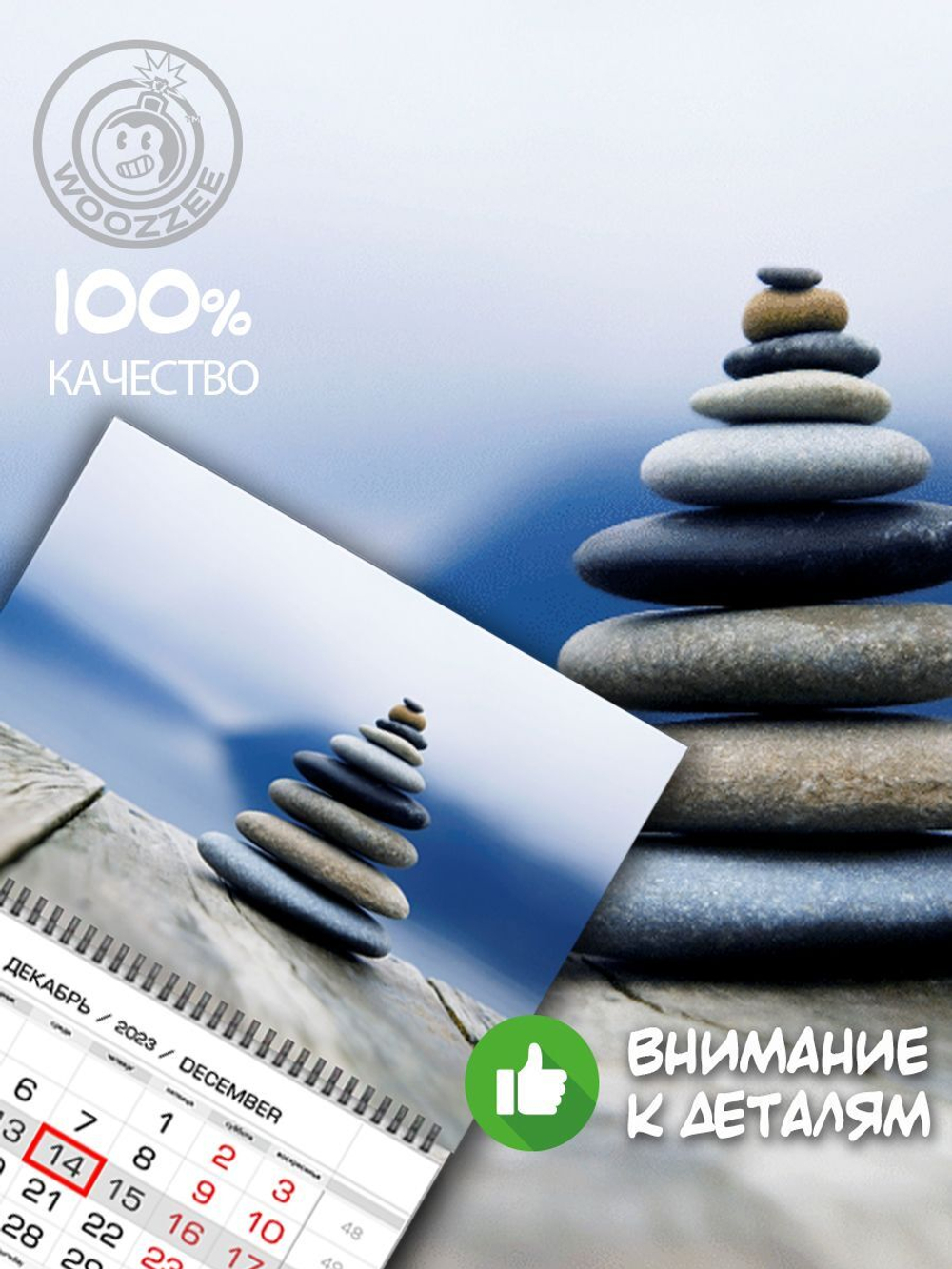 Календарь квартальный "Камни"