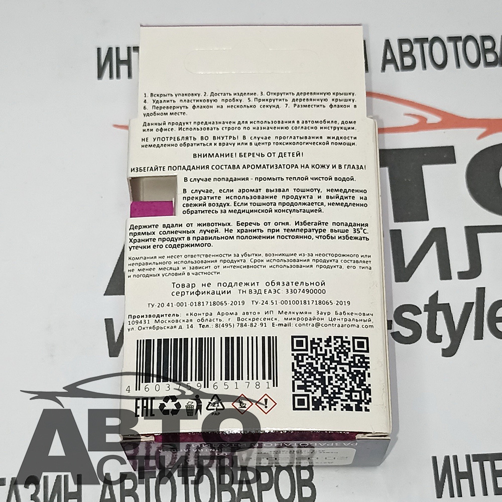 Ароматизатор бочонок Contra -SEX Ledi (сливочн миндаль+черн смород+цветы) D-15