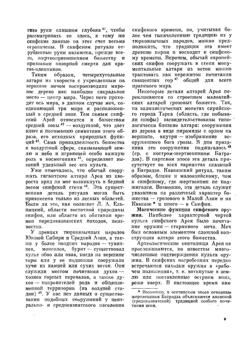 Вооружение скифов и сарматов | Е. В. Черненко