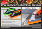 Терка 3-х комп.ручка,250х100мм,мягкая оранж.резина DECOR 570-001