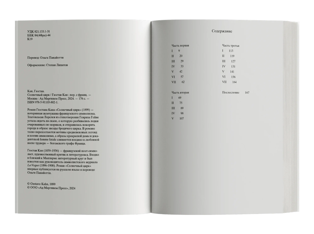 Солнечный цирк