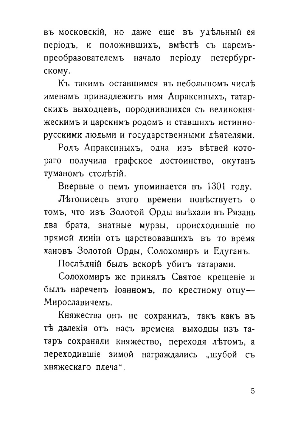 Графы Апраксины и их петербургская вотчина - Апраксин двор | Рубахин Василий Федорович