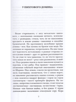 Малая Пречистая