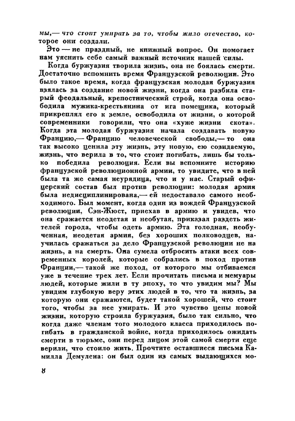 Портреты и памфлеты | Радек Карл Бернгардович