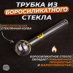 Трубка OIL AX-6 (9см.)