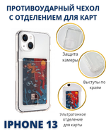 Прозрачный силиконовый чехол с отделением для карт на iPhone 13 / Чехол на Айфон 13
