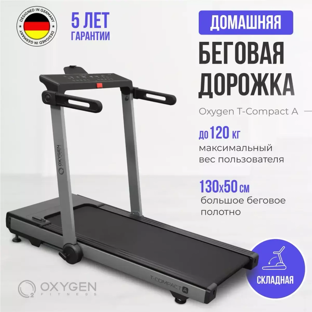 Беговая дорожка домашняя OXYGEN FITNESS T-COMPACT A