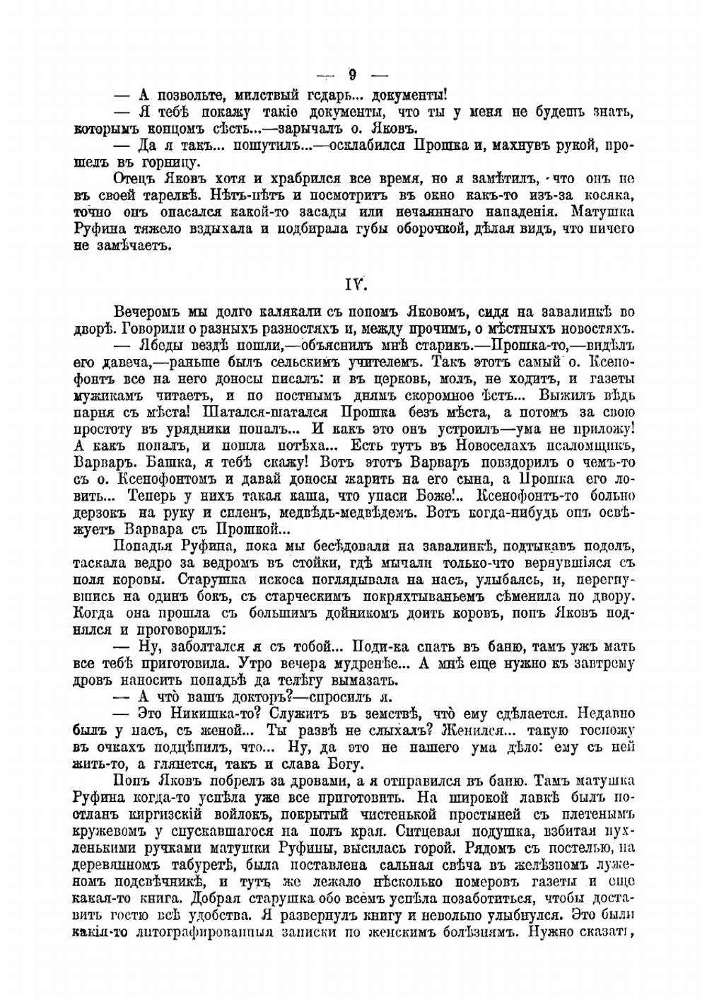 Полное собрание сочинений  Н. Мамин-Сибиряк. Том 4 | Мамин-Сибиряк Дмитрий Наркисович