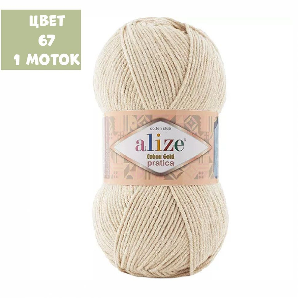 Cotton gold pratica (alize)