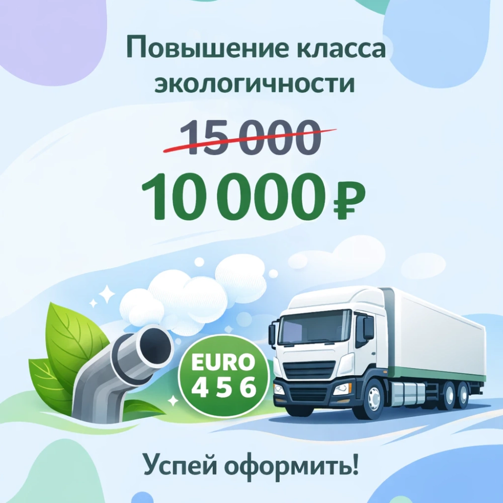 Класс экологичности для пропуска в Москву