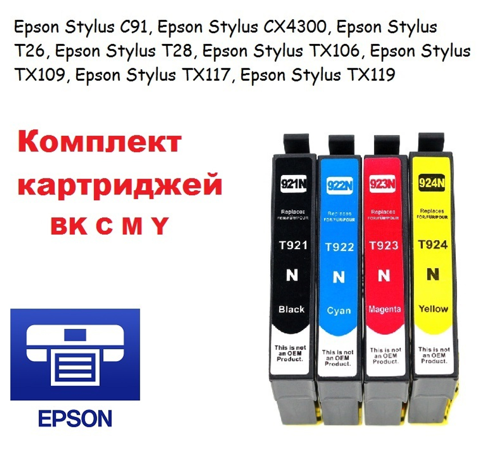 Комплект картриджей для Epson Stylus C91/CX4300/T26/TX106/109, Hi-Black, 4 шт