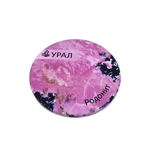 Магнит Урал закатной 56 мм софт-тач №0005 "Родонит"