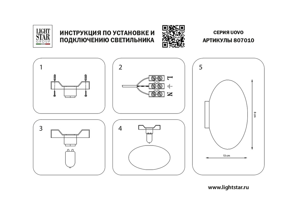 807010 Светильник UOVO 1х40W G9 БЕЛЫЙ/ХРОМ
