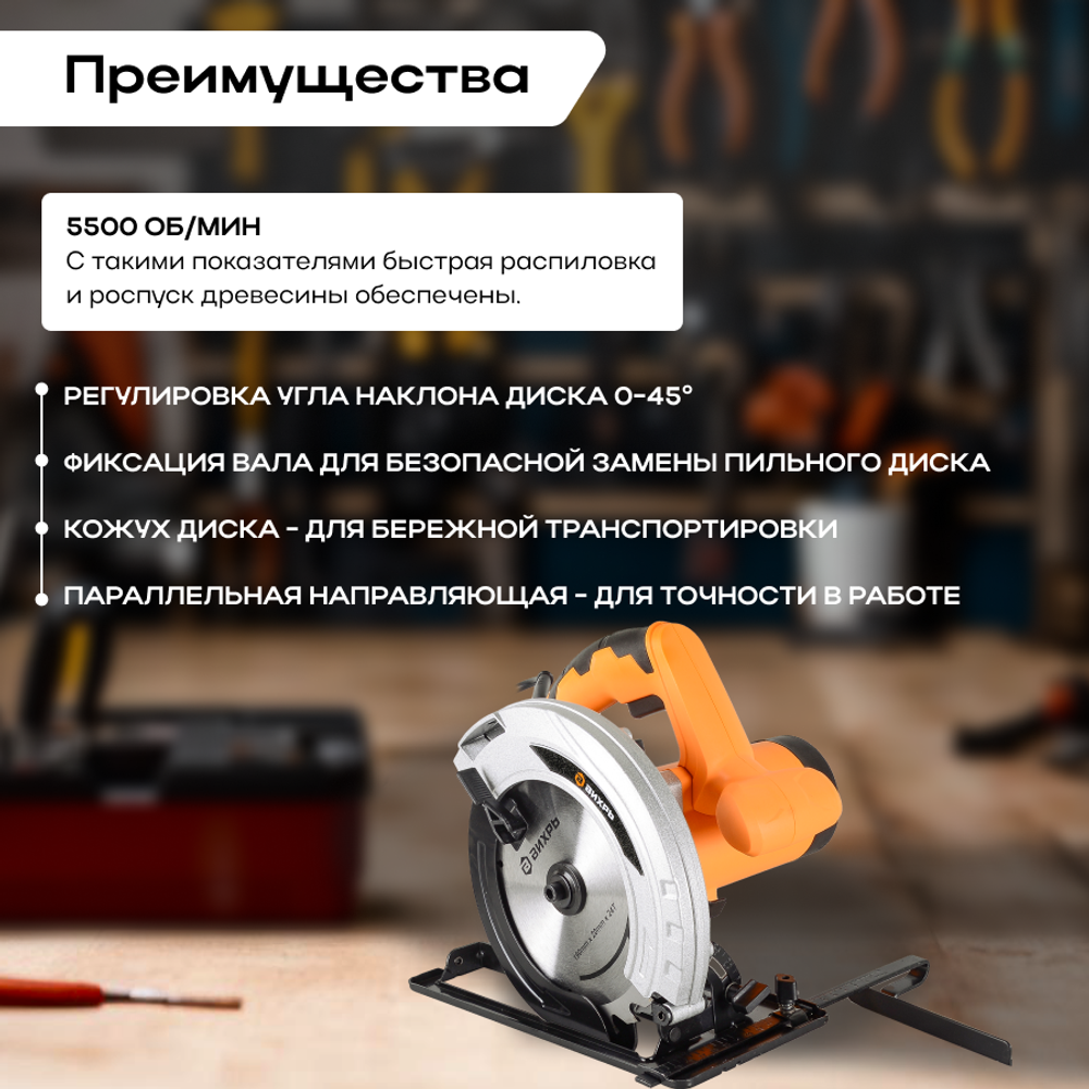 Дисковая пила ВИХРЬ ДП-190/1800