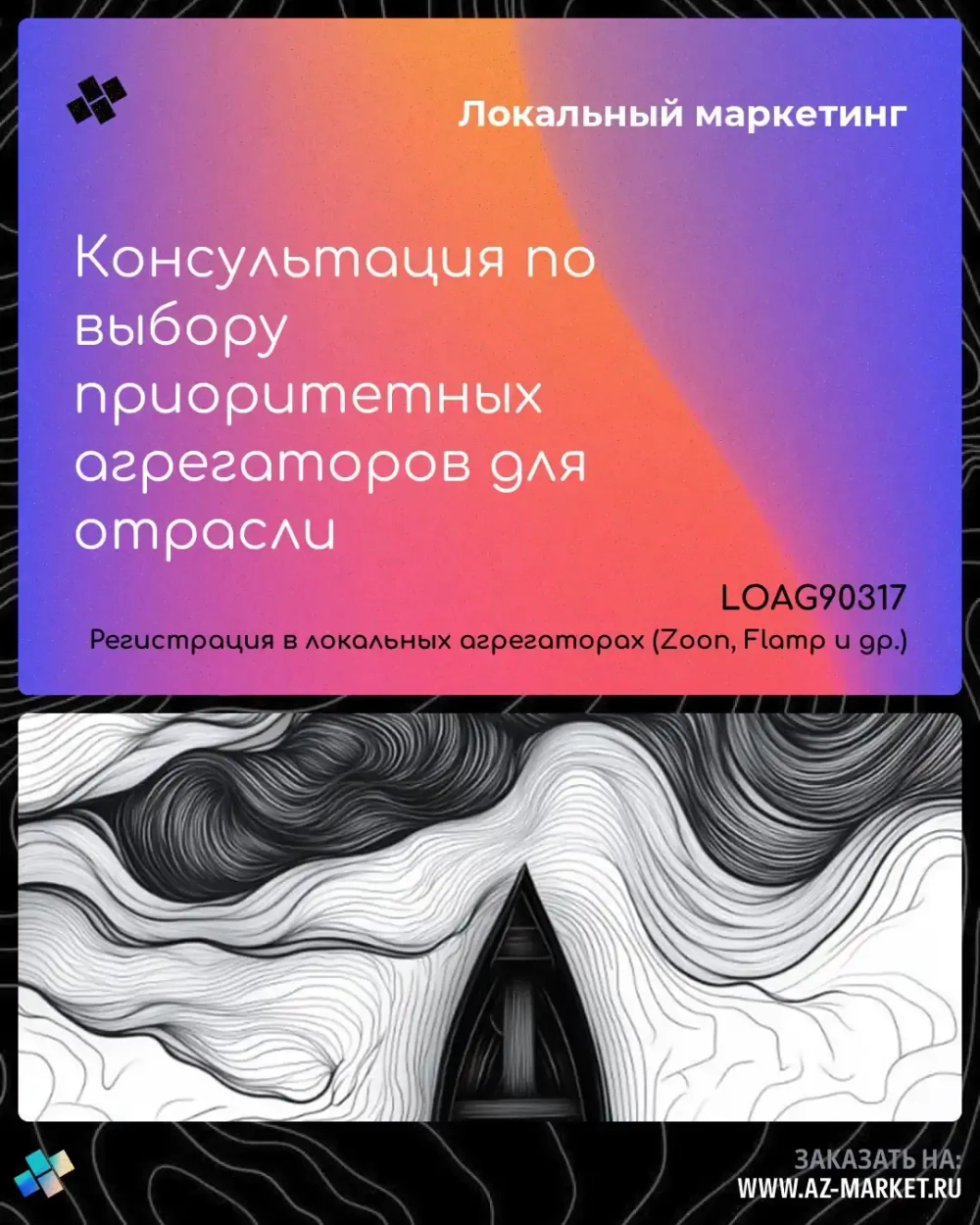 Консультация по выбору приоритетных агрегаторов для отрасли