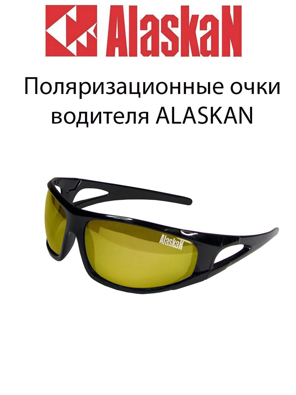 Поляризационные очки водителя   AG25-01 Kvichak yellow