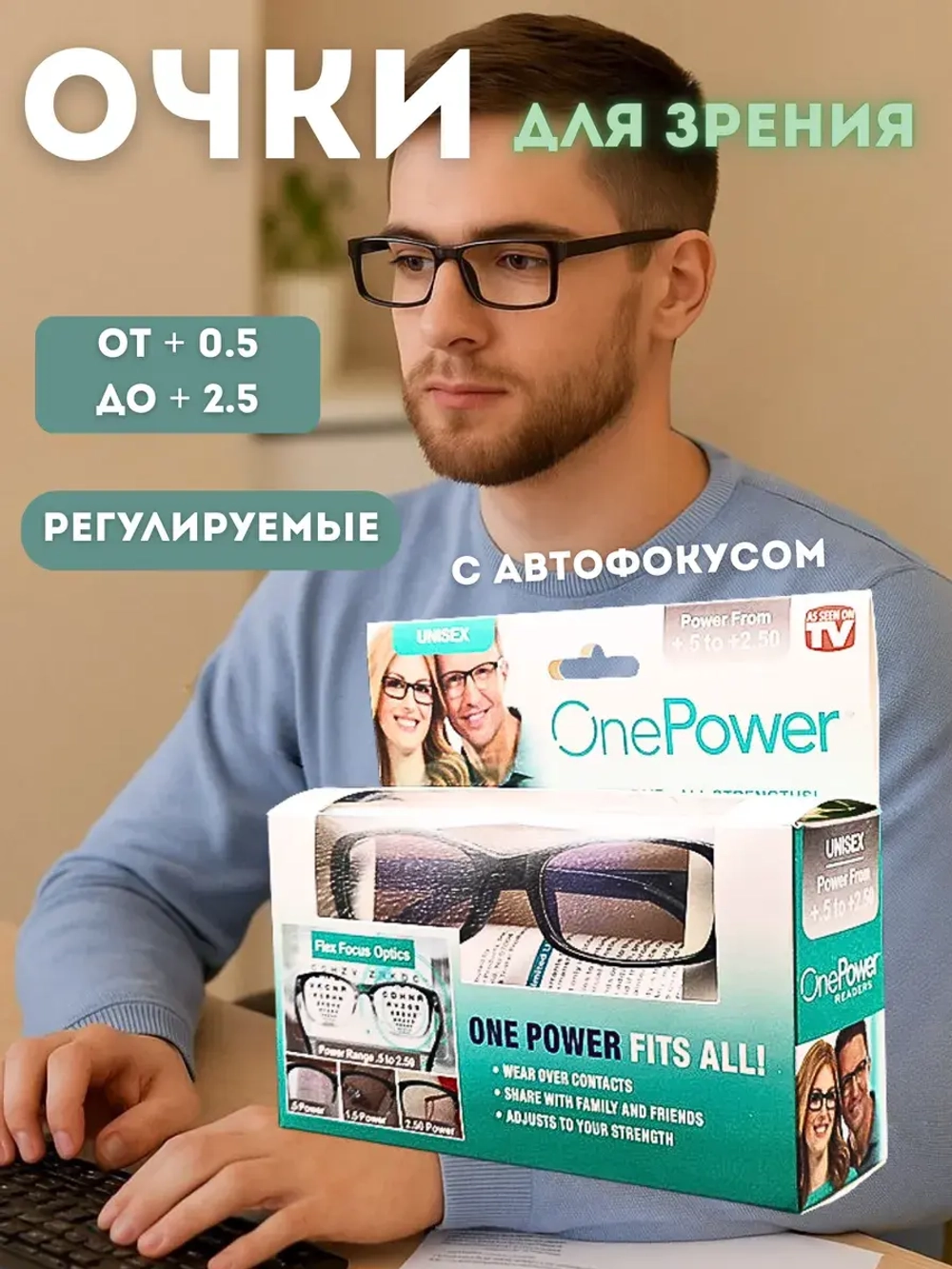Очки для зрения с автофокусом