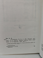 А. А. Фет. Сочинения в двух томах