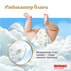 Трусики-подгузники Huggies Ultra Comfort Мал 6 38шт