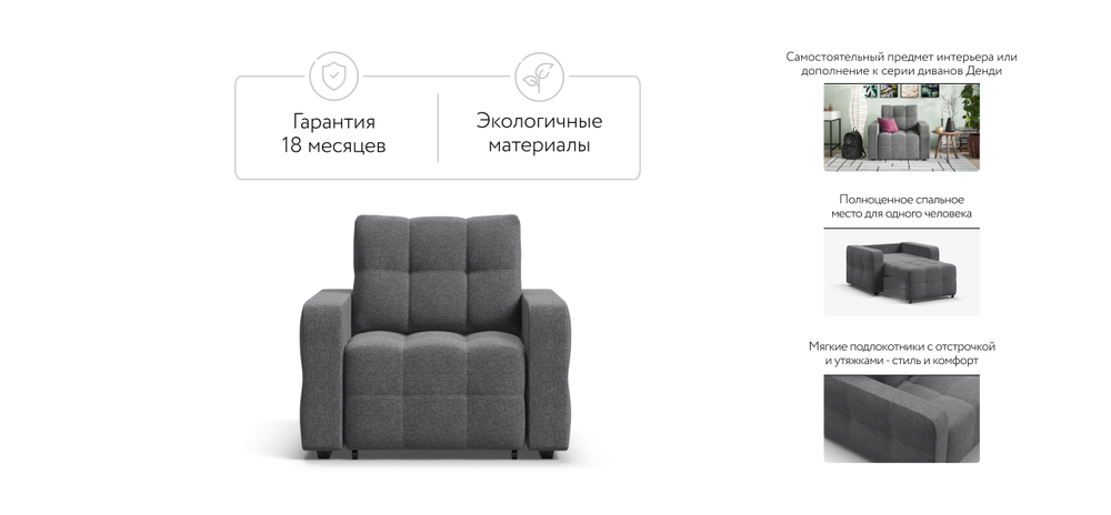 Денди кресло-кровать Рогожка Мальмо серый