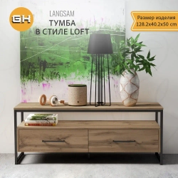 Тумба под телевизор напольная LANGSAM, светло-коричневая, полка под ТВ, 128.2х40.2х50 см