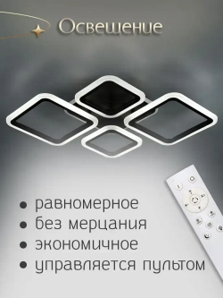 WEDO LIGHT Люстра потолочная светодиодная с пультом и RGB подсветкой для спальни, гостиной