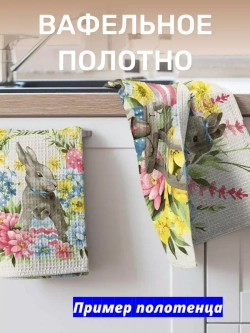 Ткань полотенечная 150см к Пасхе