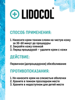 первичный крем Lidocol 36 мл