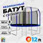Батут с сеткой, диаметр 12 фт