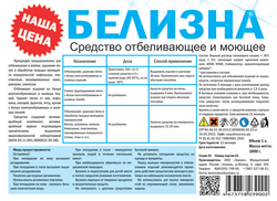 Белизна 1л
