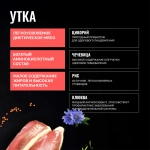 ОДНО МЯСО Сухой корм для взрослых стерилизованных кошек с уткой, 400 г