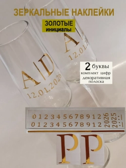Наклейки свадебные на бокалы цифры инициалы "Р"