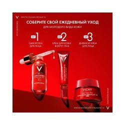 Vichy Liftactiv Collagen Specialist 16 Лифтактив коллаген дневной крем-специалист, 50 мл