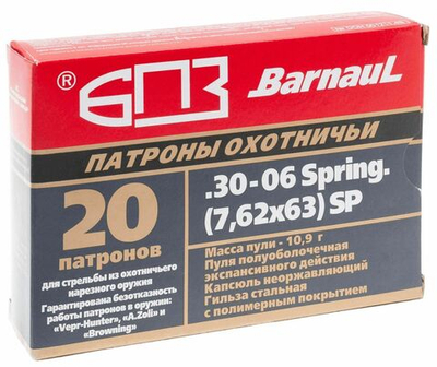 Патрон 7,62х63 БПЗ полуоболочка 10,9 г, полимер, коробка 20 шт.