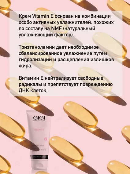 Крем увлажняющий Витамин Е для нормальной и сухой кожи