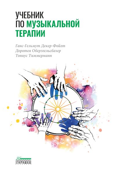 Оберэгельсбахер Доротея