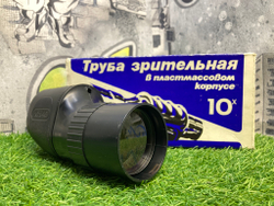 Монокуляр Беркут 10х46
