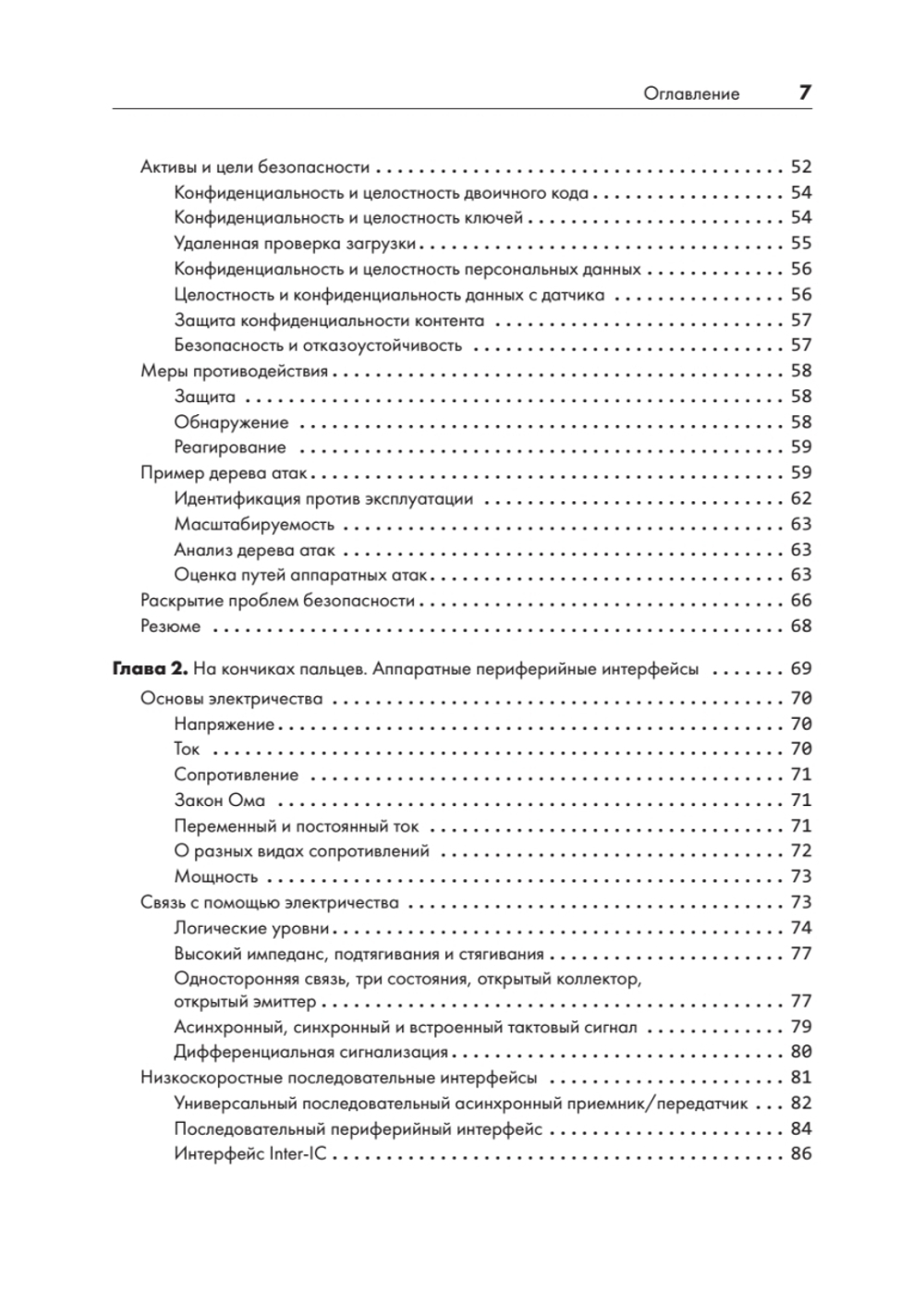Аппаратный хакинг: взлом реальных вещей
