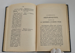 "Духовный регламент всепресветлейшего, державнейшего государя Петра Первого, императора и самодержца всероссийского". 1904 г.