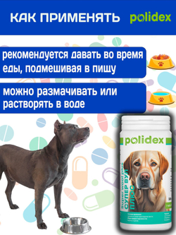 Polidex SuperWool Plus для собак, Кормовая добавка для улучшения состояния кожи, шерсти и когтей, а также для профилактики дерматитов у собак и щенков Полидекс Супер Вул плюс, 500таб