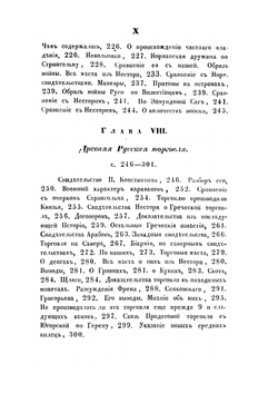 Исследования, замечания и лекции о русской истории. Том 3 | М. П. Погодин