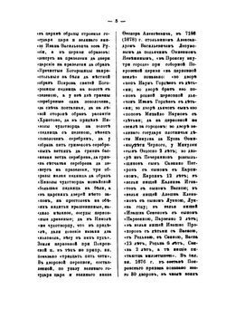 Историко-статистическое описание церквей и монастырей Рязанской епархии, ныне существующих и упраздненных. Том 2 | И. В. Добролюбов