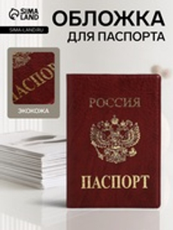 Обложка для паспорта, тиснение золотого цвета, искусственная кожа, бордовая