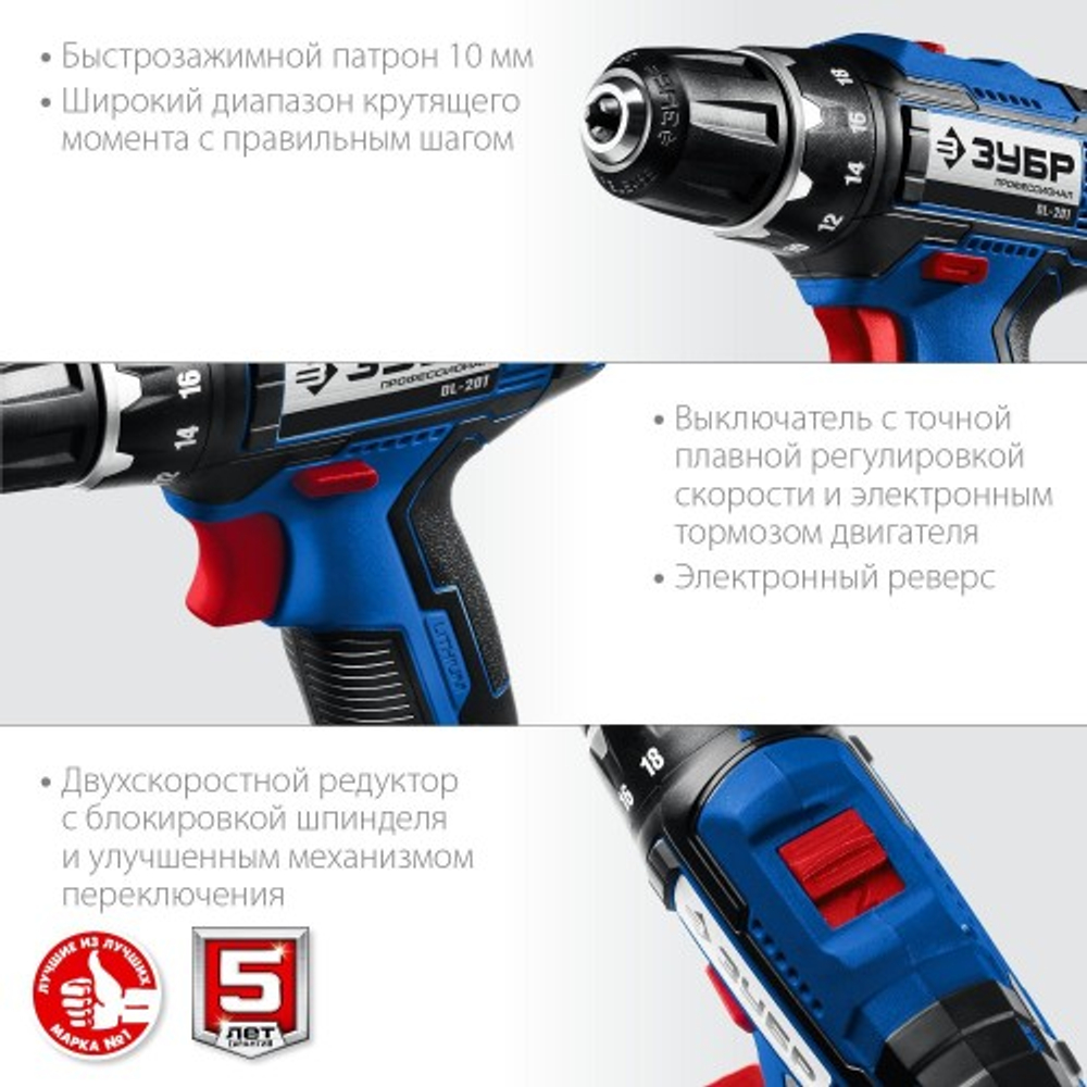 Дрель-шуруповерт аккумуляторная ЗУБР DL-201-42 Профессионал